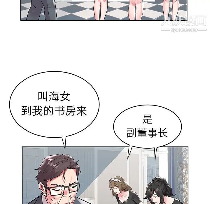 《海女》漫画 第7話