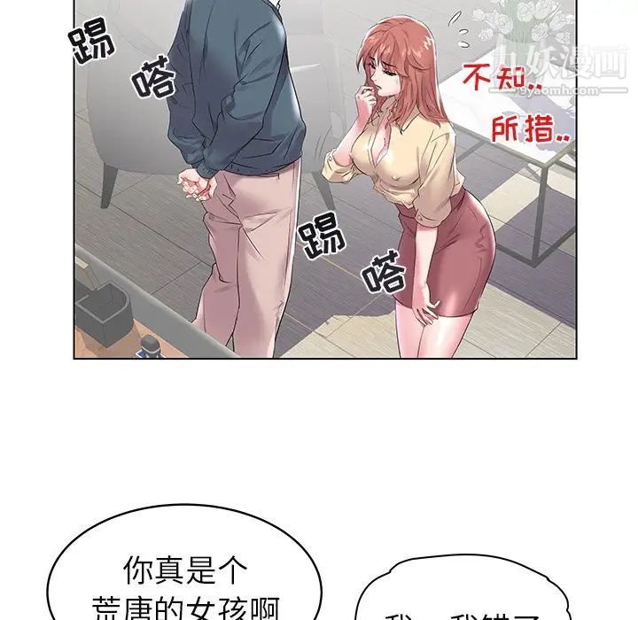 《海女》漫画 第7話