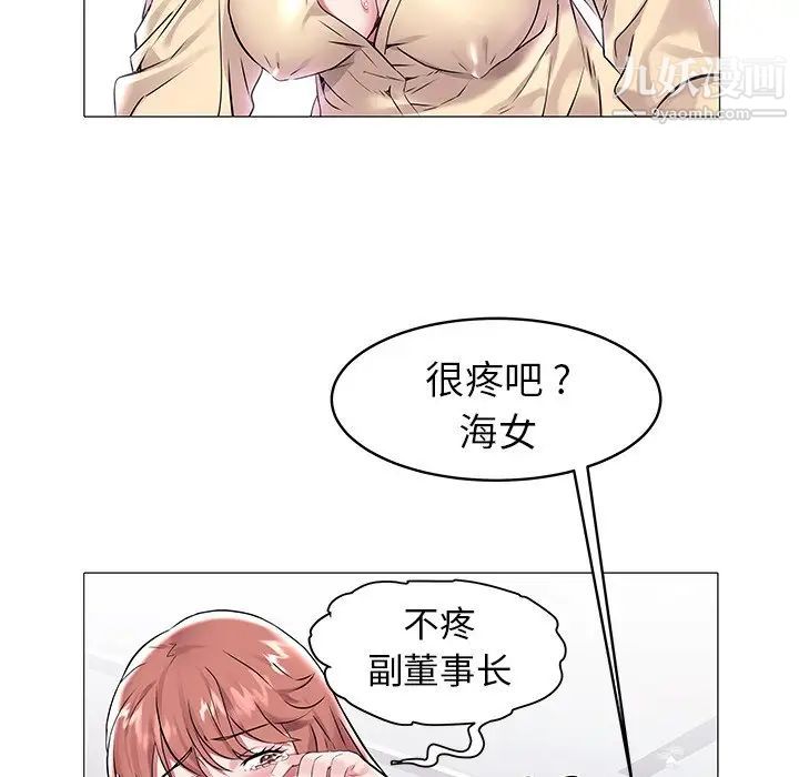 《海女》漫画 第7話