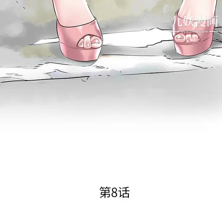 《海女》漫画 第8話