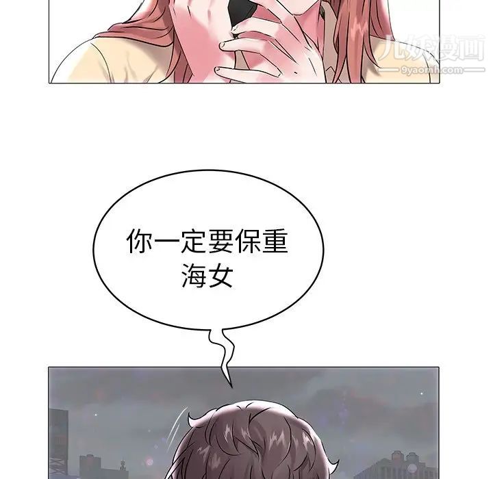 《海女》漫画 第8話