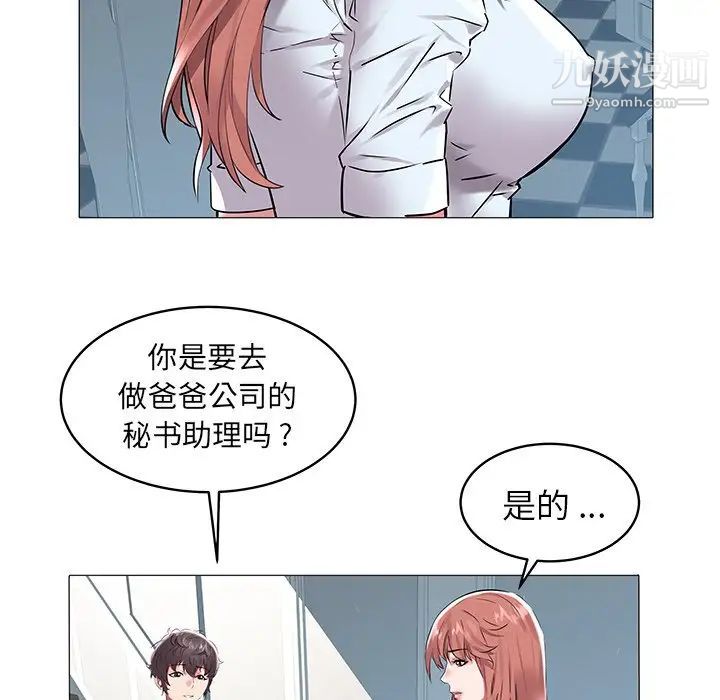 《海女》漫画 第8話