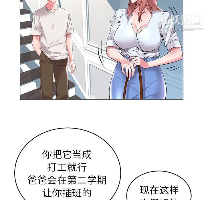 《海女》漫画 第8話