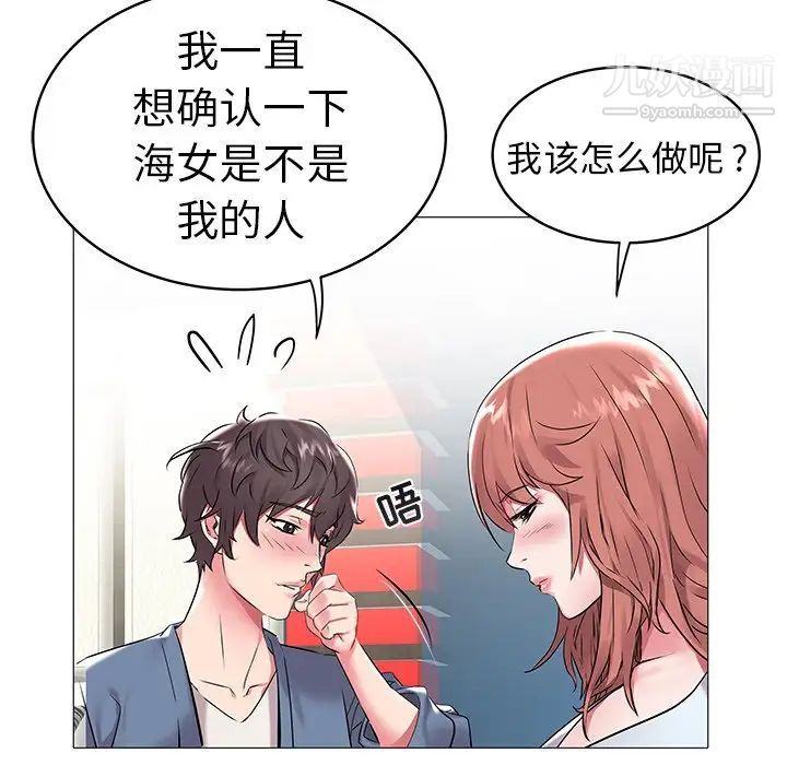 《海女》漫画 第8話