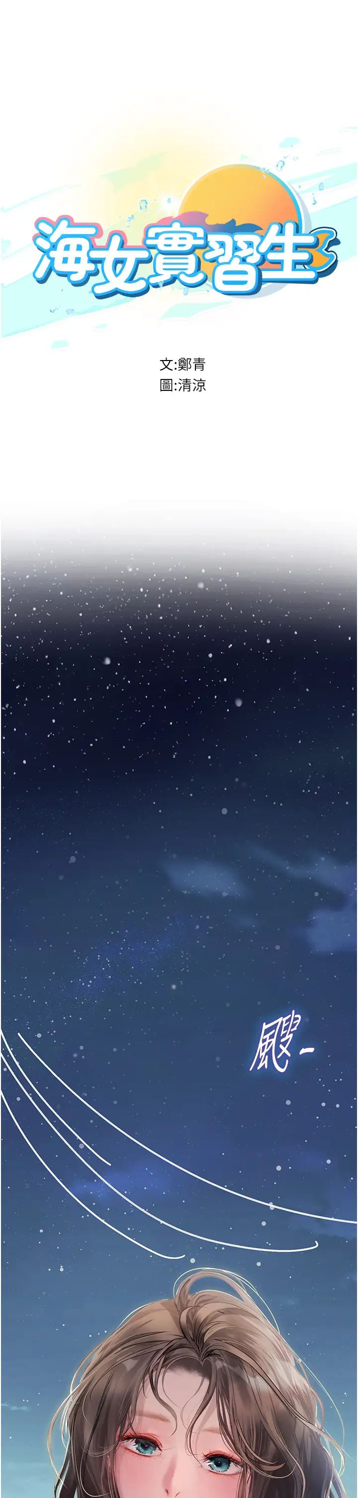《海女实习生》漫画 第100話-射這麼多，夠懷一打瞭