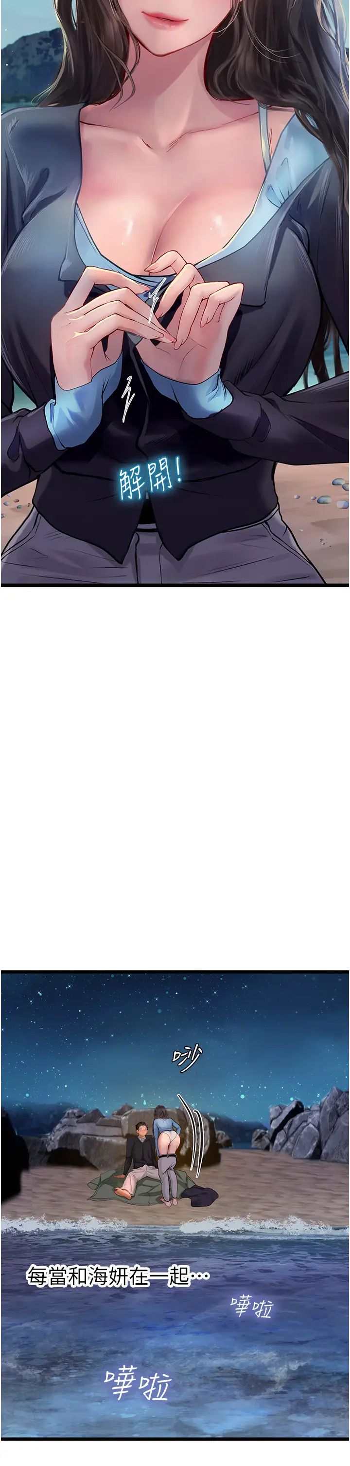 《海女实习生》漫画 第100話-射這麼多，夠懷一打瞭
