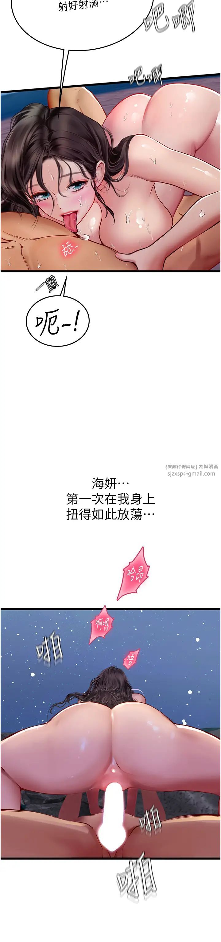 《海女实习生》漫画 第100話-射這麼多，夠懷一打瞭
