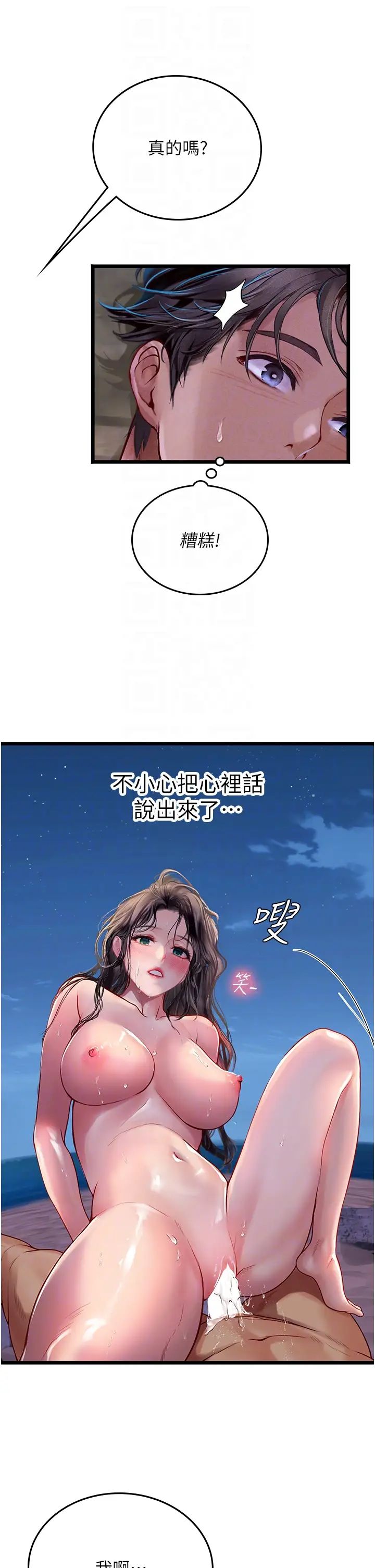 《海女实习生》漫画 第100話-射這麼多，夠懷一打瞭