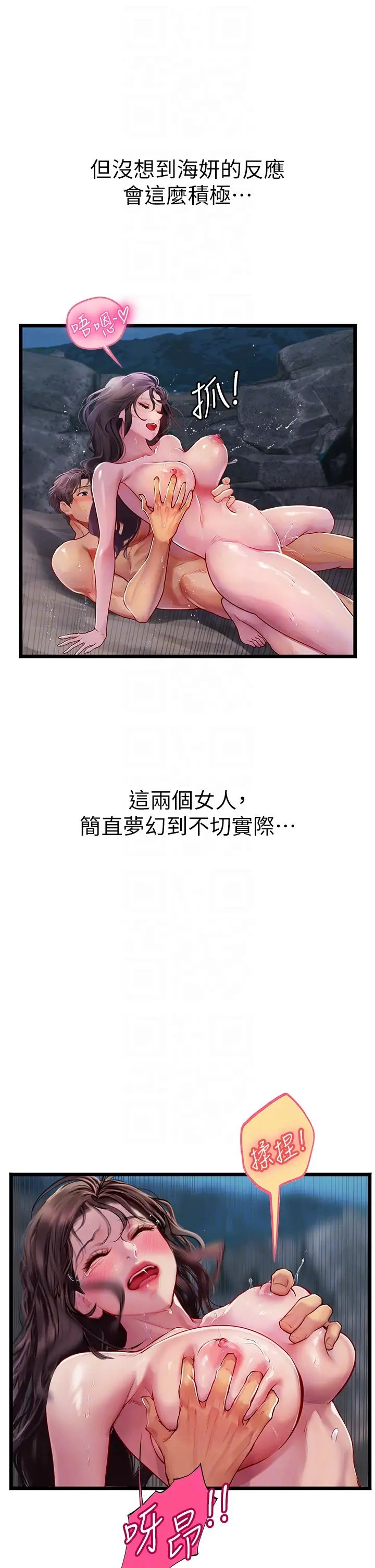 《海女实习生》漫画 第100話-射這麼多，夠懷一打瞭