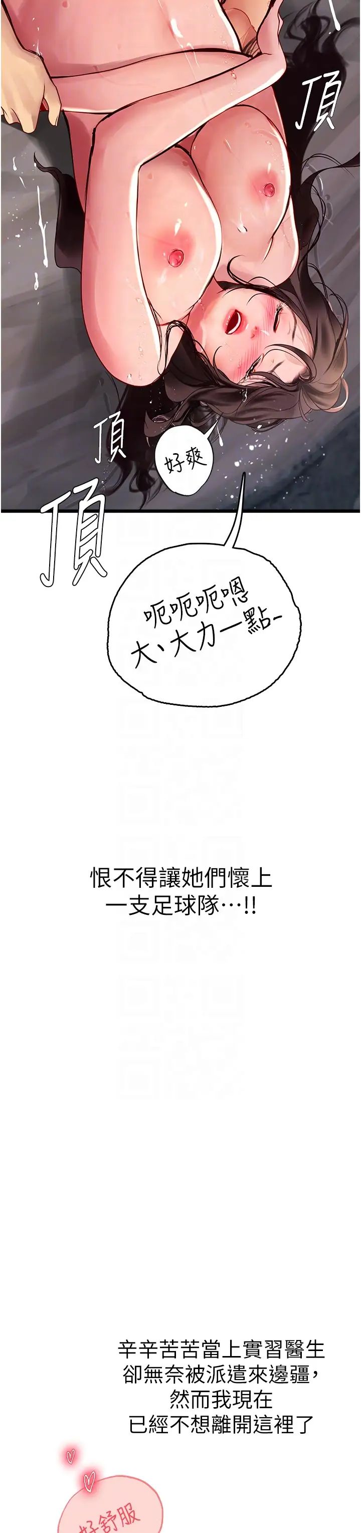 《海女实习生》漫画 第100話-射這麼多，夠懷一打瞭