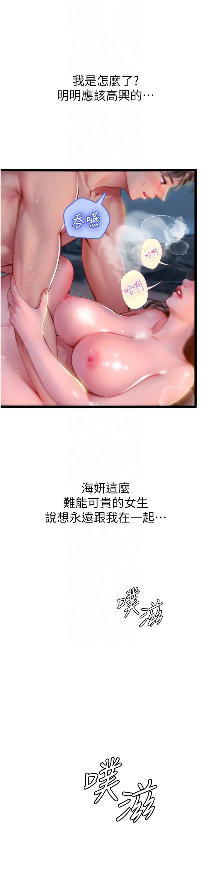 《海女实习生》漫画 第100話-射這麼多，夠懷一打瞭