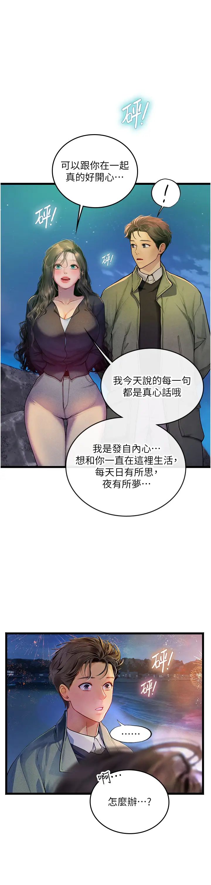 《海女实习生》漫画 第100話-射這麼多，夠懷一打瞭