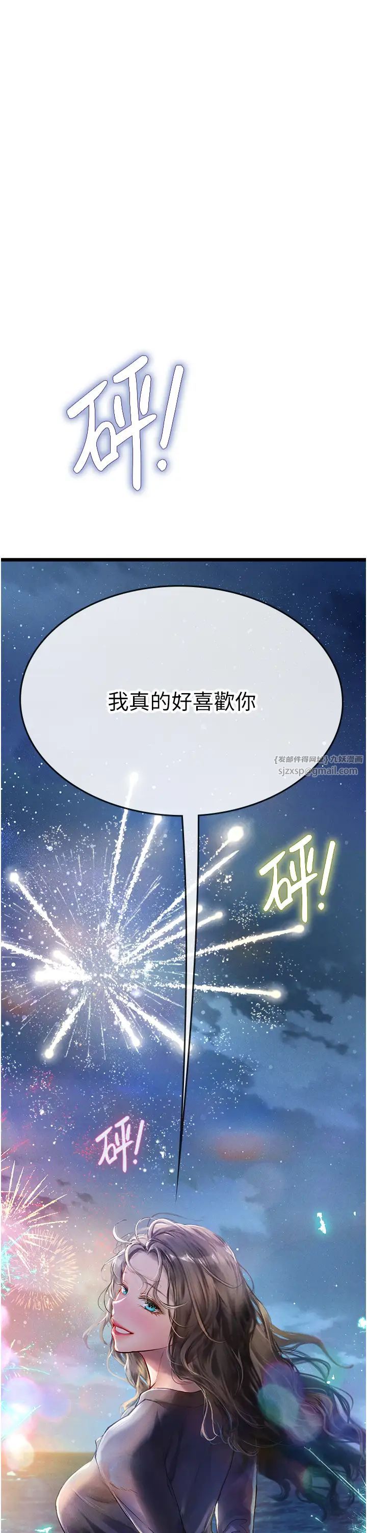《海女实习生》漫画 第100話-射這麼多，夠懷一打瞭