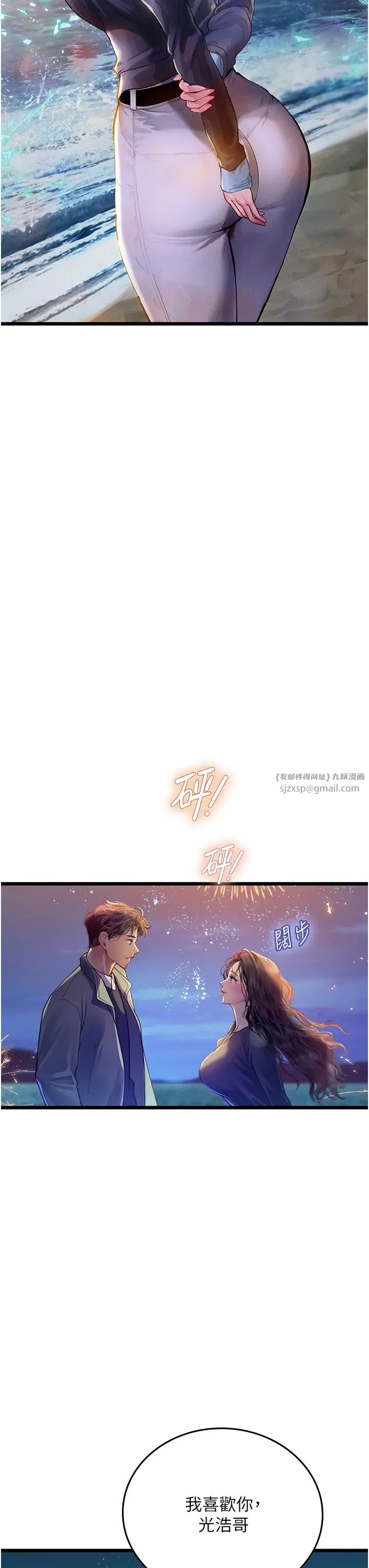 《海女实习生》漫画 第100話-射這麼多，夠懷一打瞭