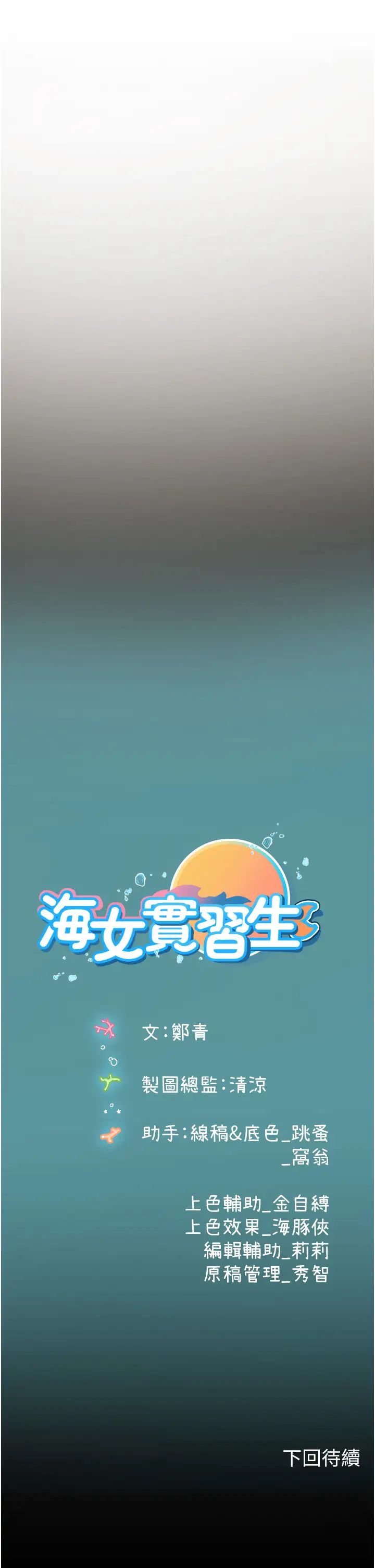 《海女实习生》漫画 第100話-射這麼多，夠懷一打瞭