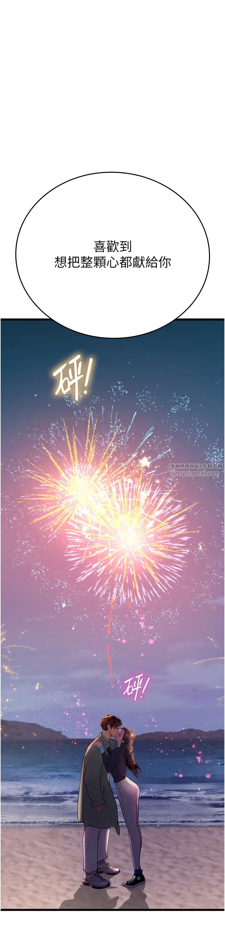 《海女实习生》漫画 第100話-射這麼多，夠懷一打瞭