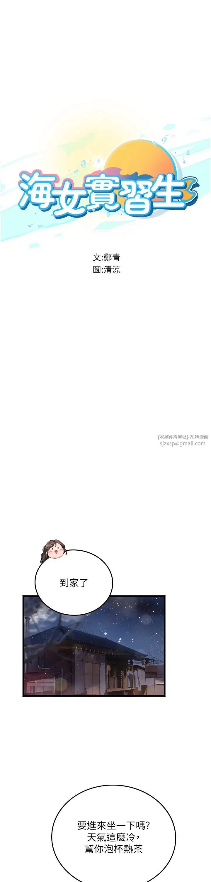 《海女实习生》漫画 第101話-擅闖洞房的不速之客