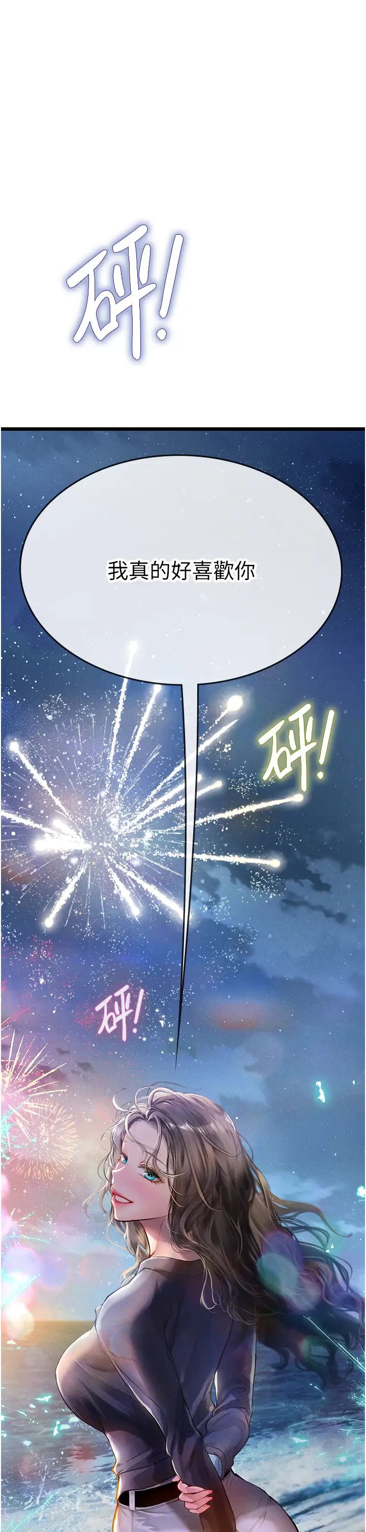 《海女实习生》漫画 第101話-擅闖洞房的不速之客