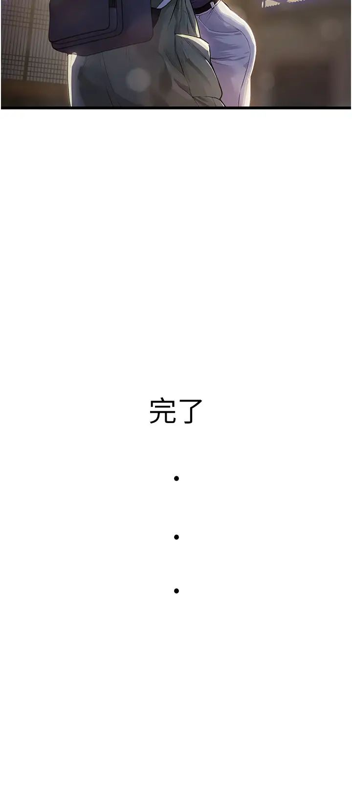 《海女实习生》漫画 第101話-擅闖洞房的不速之客
