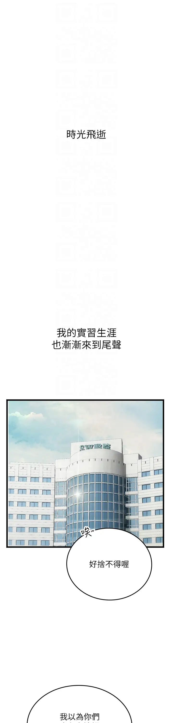 《海女实习生》漫画 第101話-擅闖洞房的不速之客