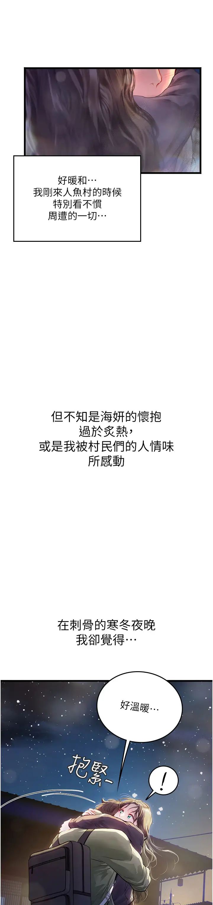 《海女实习生》漫画 第101話-擅闖洞房的不速之客