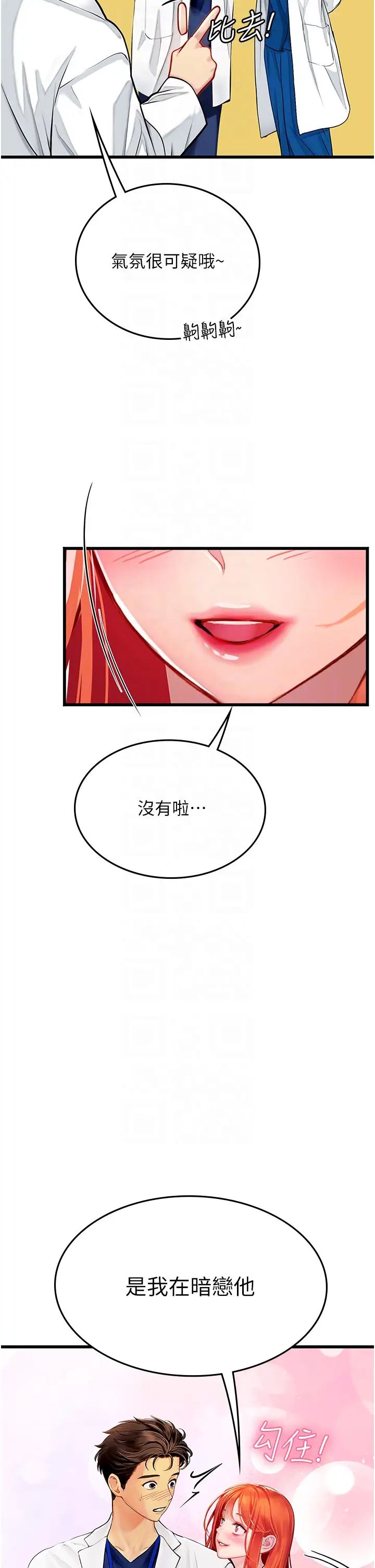 《海女实习生》漫画 第101話-擅闖洞房的不速之客