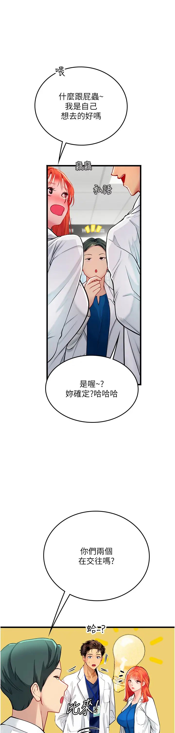 《海女实习生》漫画 第101話-擅闖洞房的不速之客