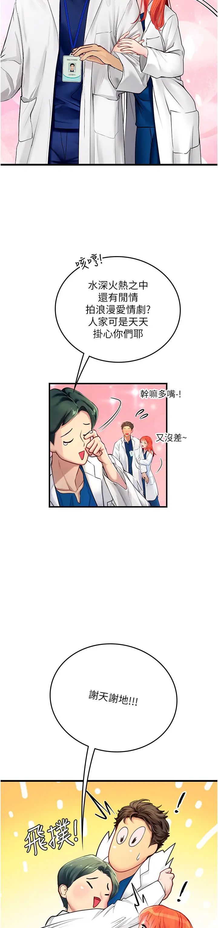 《海女实习生》漫画 第101話-擅闖洞房的不速之客