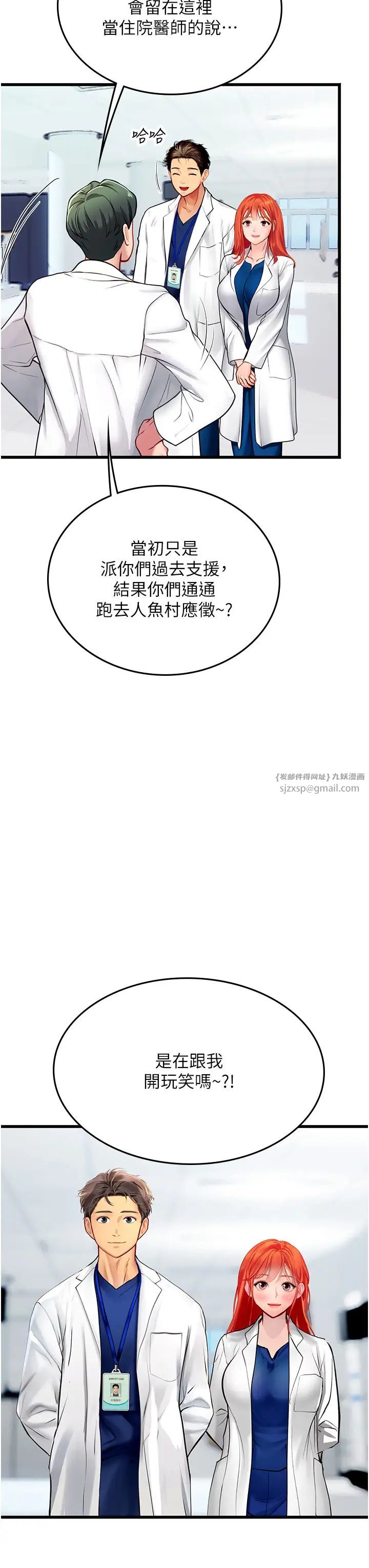 《海女实习生》漫画 第101話-擅闖洞房的不速之客