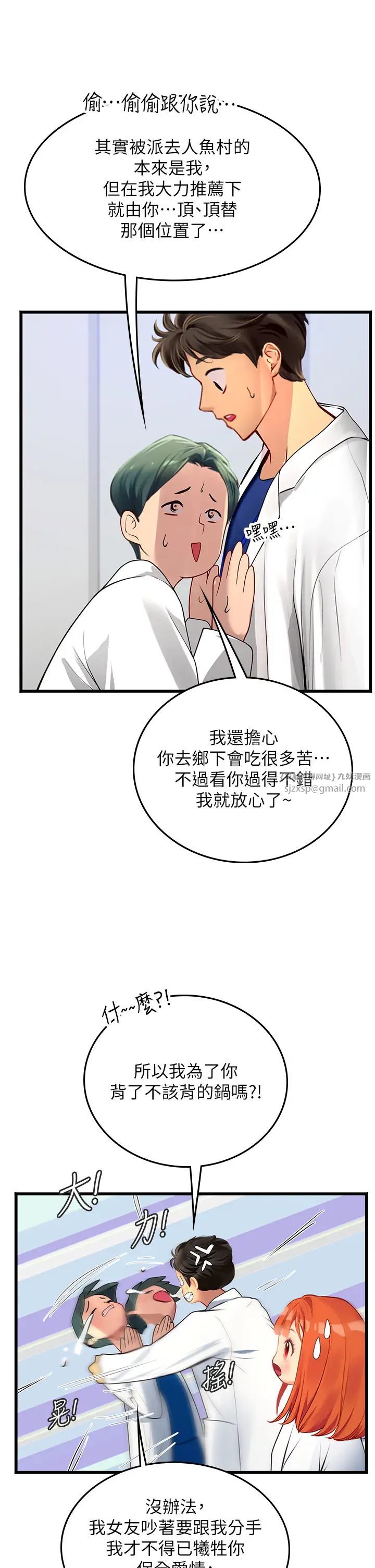 《海女实习生》漫画 第101話-擅闖洞房的不速之客