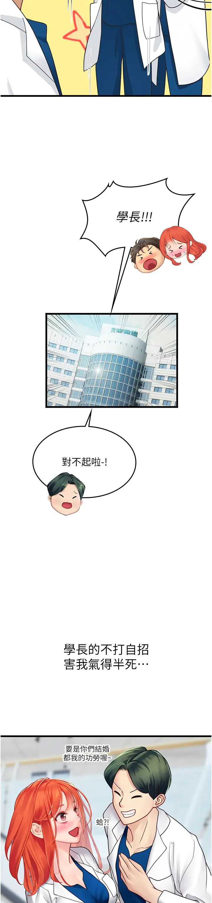 《海女实习生》漫画 第101話-擅闖洞房的不速之客