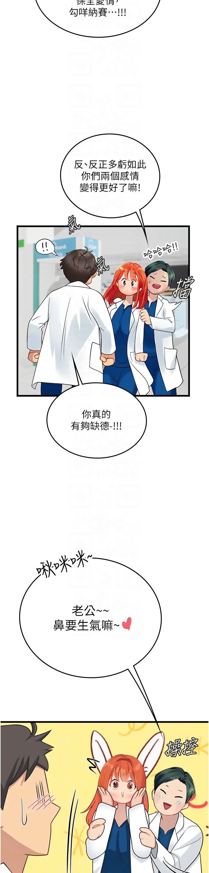 《海女实习生》漫画 第101話-擅闖洞房的不速之客