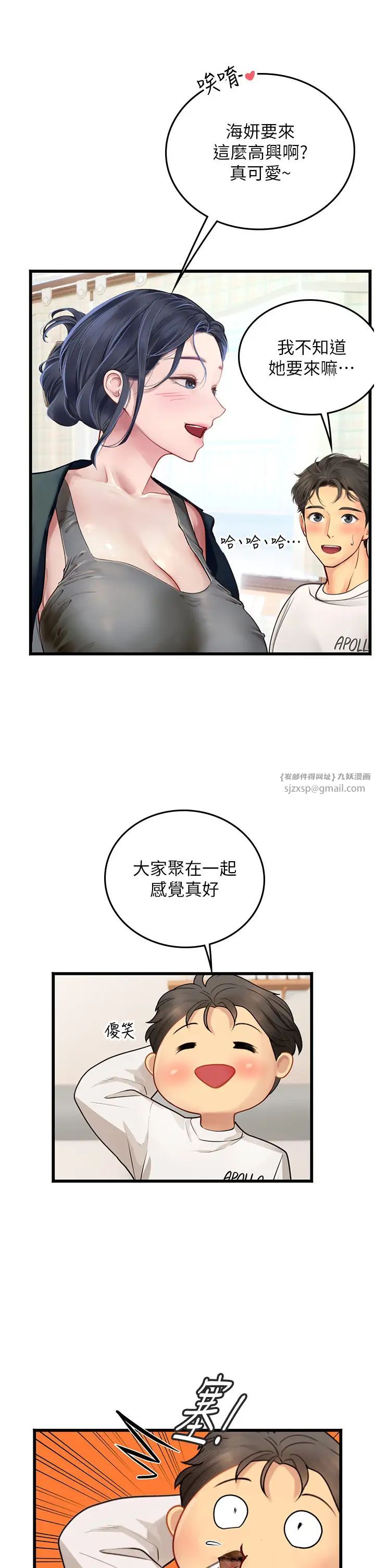 《海女实习生》漫画 第101話-擅闖洞房的不速之客