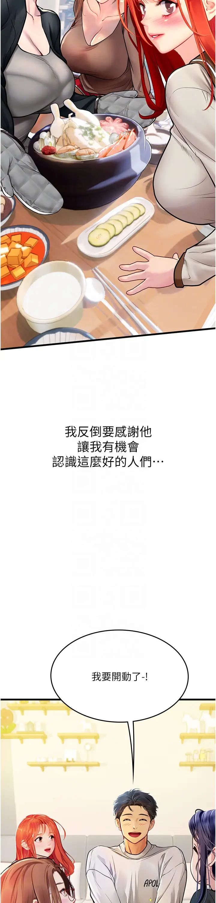 《海女实习生》漫画 第101話-擅闖洞房的不速之客