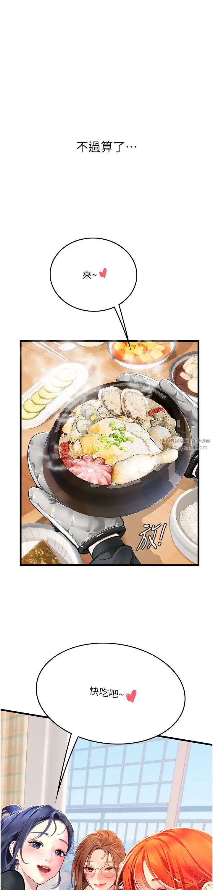 《海女实习生》漫画 第101話-擅闖洞房的不速之客