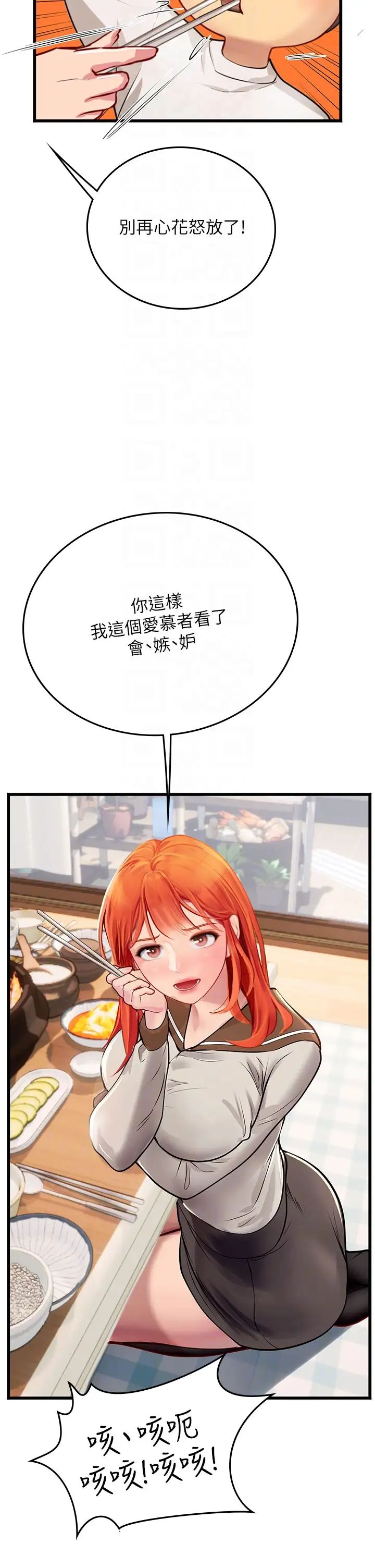 《海女实习生》漫画 第101話-擅闖洞房的不速之客