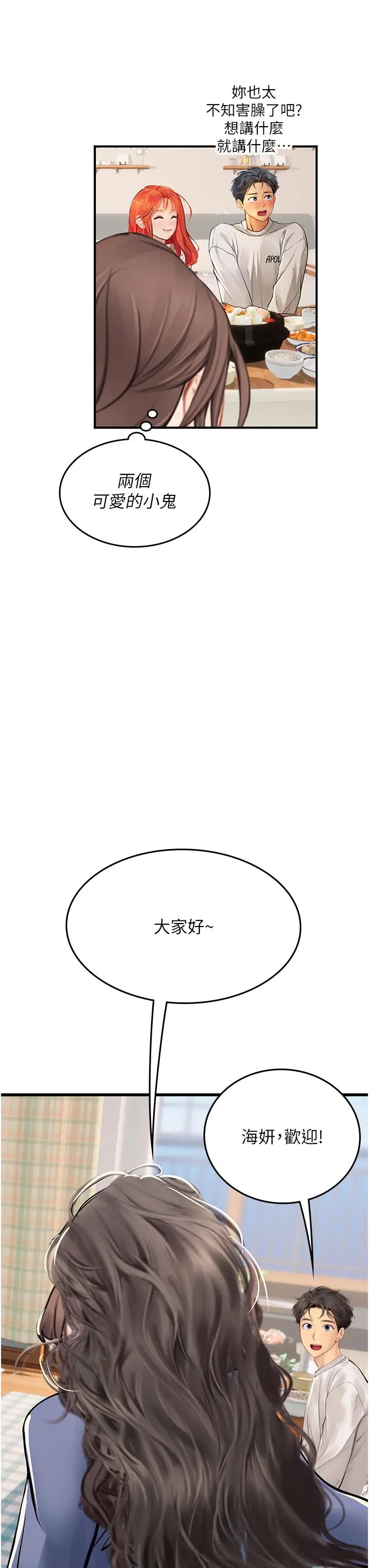 《海女实习生》漫画 第101話-擅闖洞房的不速之客
