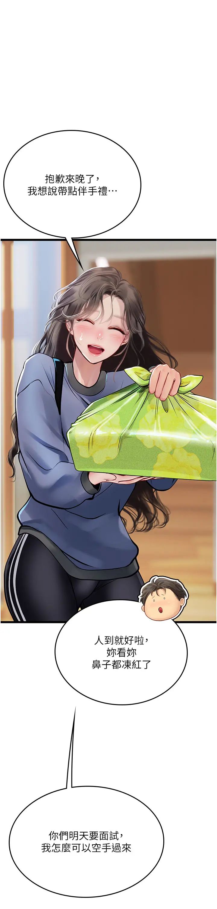 《海女实习生》漫画 第101話-擅闖洞房的不速之客
