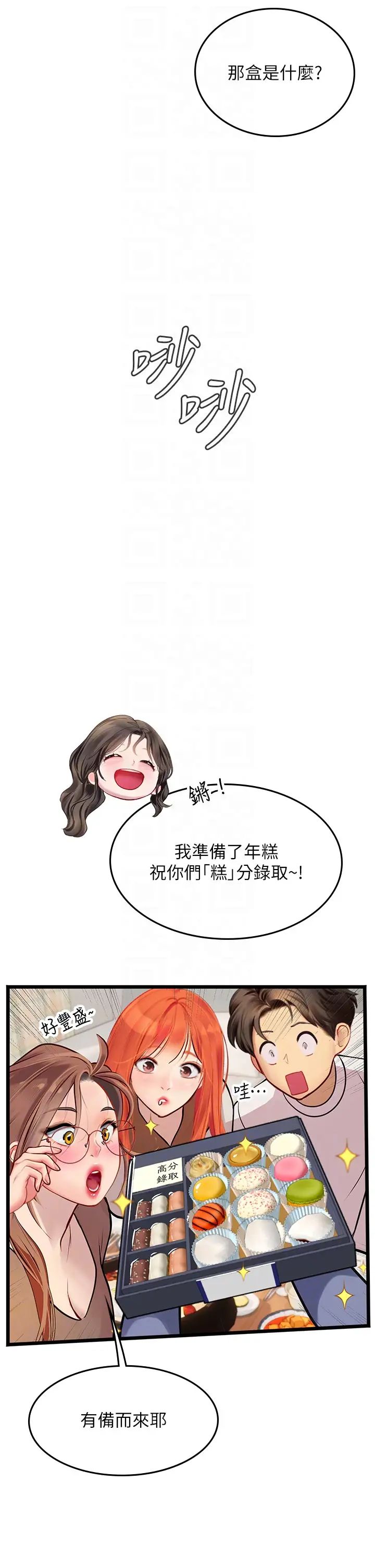 《海女实习生》漫画 第101話-擅闖洞房的不速之客