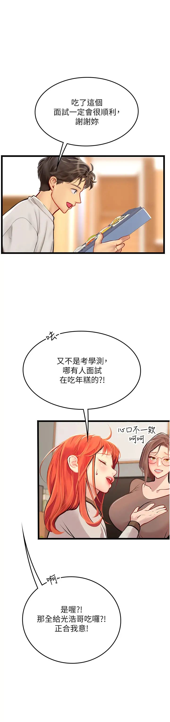《海女实习生》漫画 第101話-擅闖洞房的不速之客