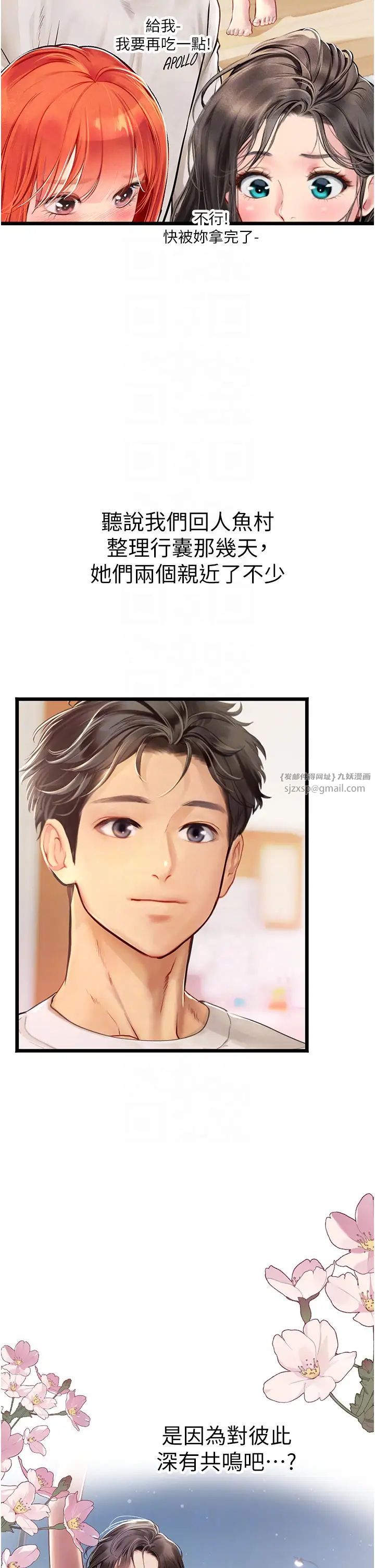 《海女实习生》漫画 第101話-擅闖洞房的不速之客