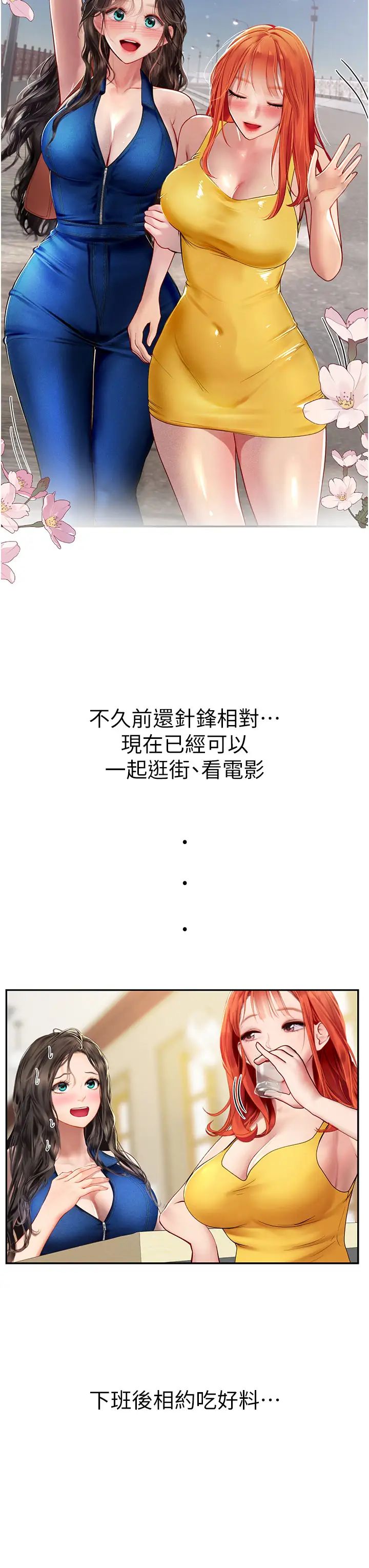 《海女实习生》漫画 第101話-擅闖洞房的不速之客
