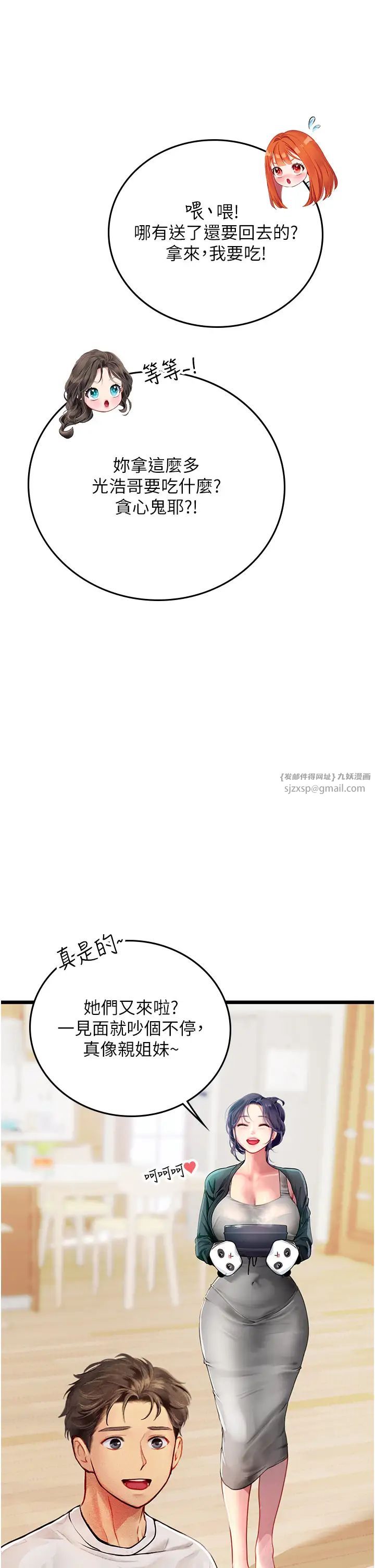 《海女实习生》漫画 第101話-擅闖洞房的不速之客