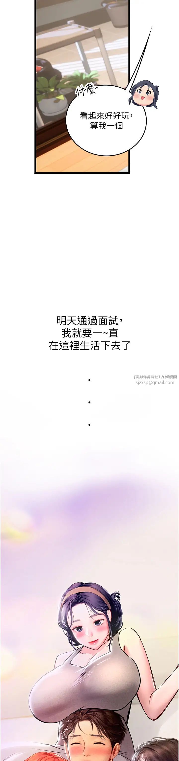 《海女实习生》漫画 第101話-擅闖洞房的不速之客