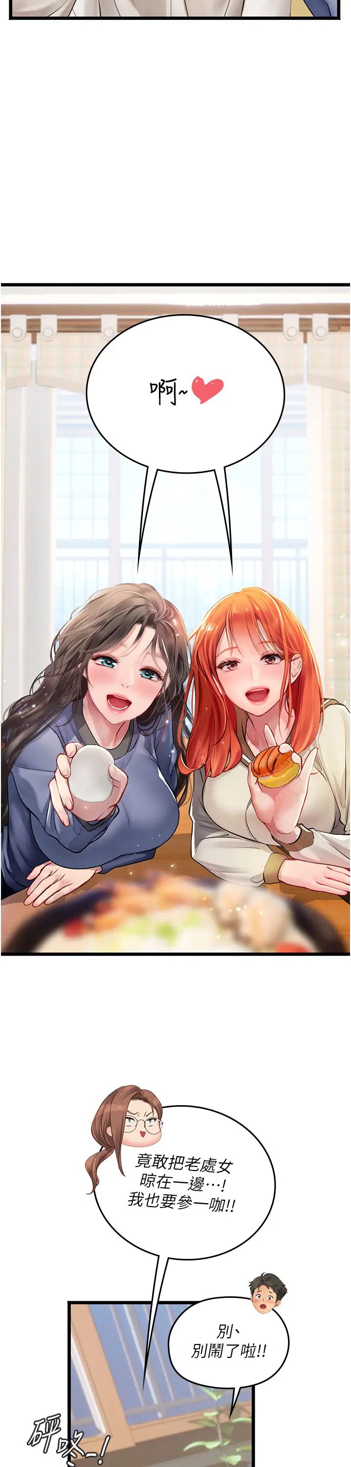 《海女实习生》漫画 第101話-擅闖洞房的不速之客