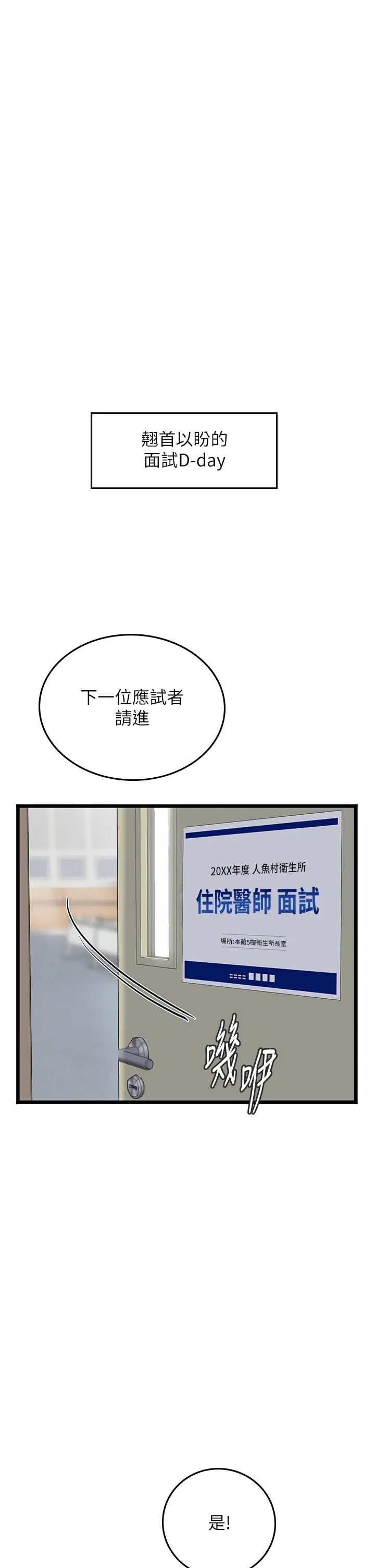 《海女实习生》漫画 第101話-擅闖洞房的不速之客