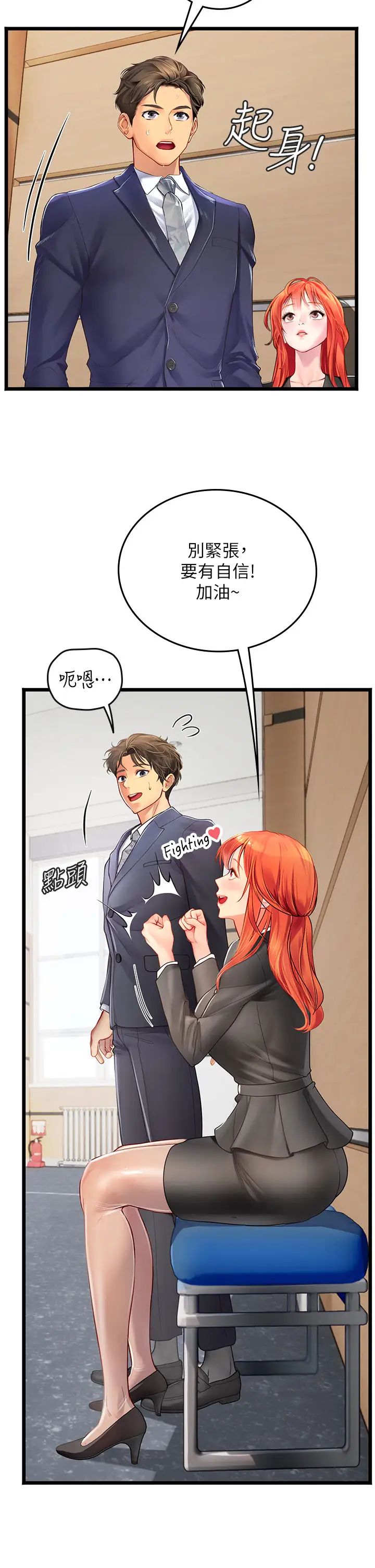 《海女实习生》漫画 第101話-擅闖洞房的不速之客