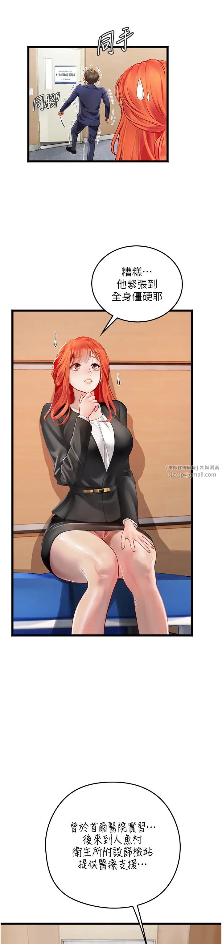 《海女实习生》漫画 第101話-擅闖洞房的不速之客
