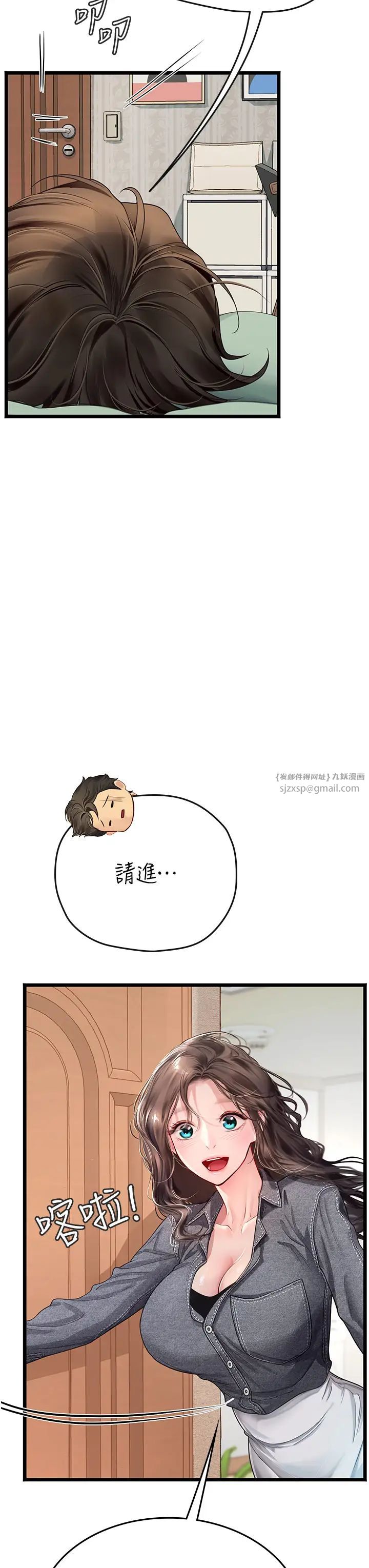 《海女实习生》漫画 第101話-擅闖洞房的不速之客