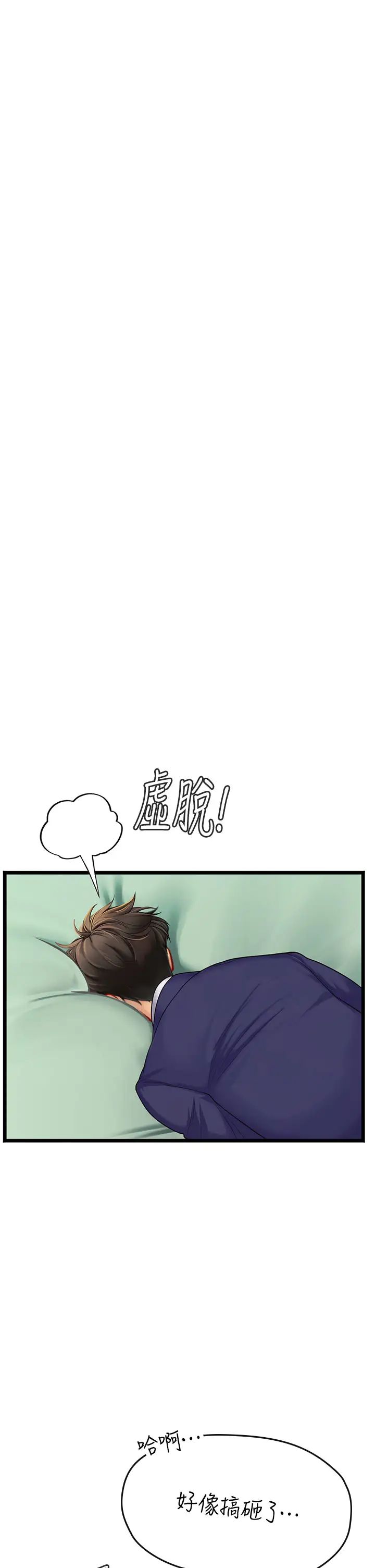 《海女实习生》漫画 第101話-擅闖洞房的不速之客